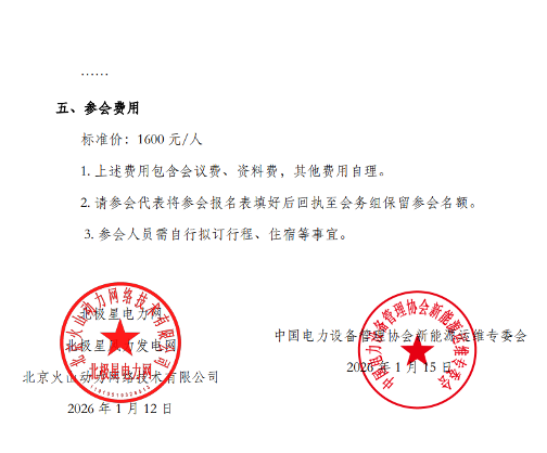 第五届风电运维技改研讨会聚焦产业价值竞争新阶段(图4) 第五届风电运维技改研讨会聚焦产业价值竞争新阶段(图4)