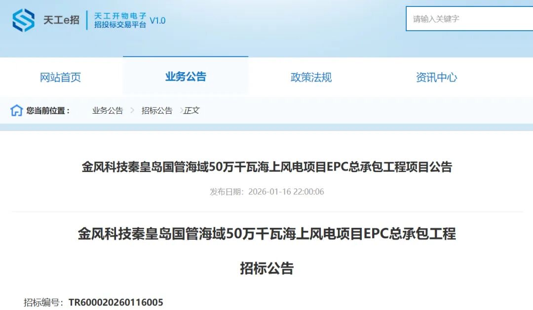 金风科技50万千瓦海上风电项目启动EPC总承包招标(图1) 金风科技50万千瓦海上风电项目启动EPC总承包招标(图1)