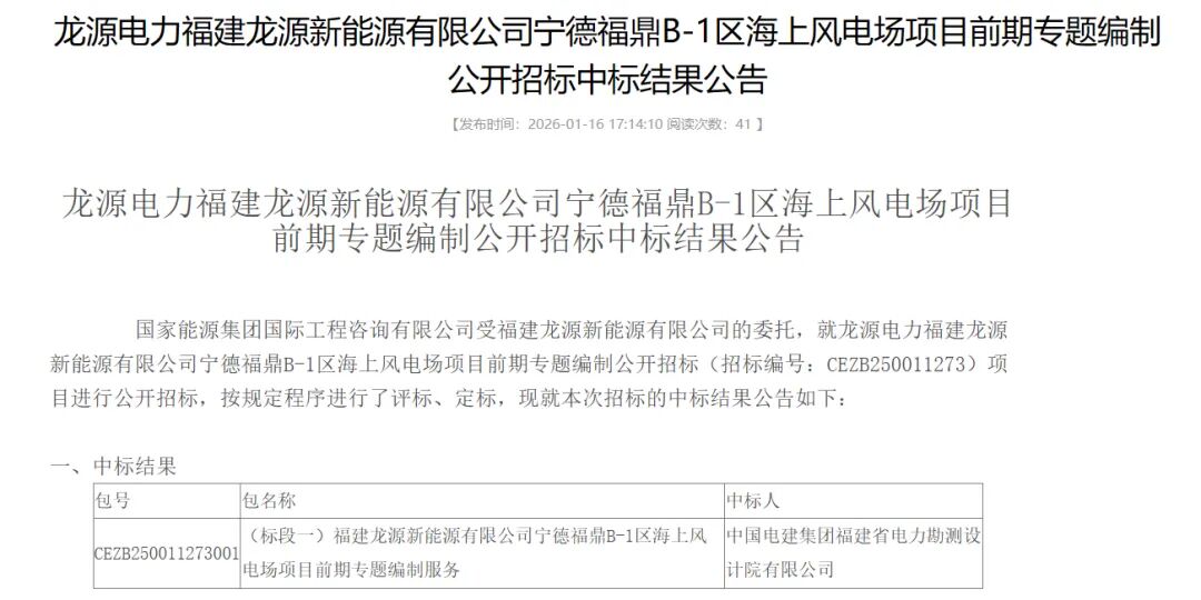 福建宁德福鼎海上风电项目前期专题招标完成 两标段分别由中国电建两家子公司中标(图1) 福建宁德福鼎海上风电项目前期专题招标完成 两标段分别由中国电建两家子公司中标(图1)