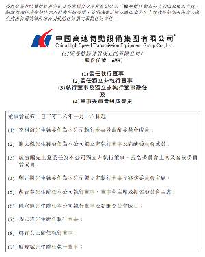 南高齿董事会重组 风电齿轮箱龙头高层大换血(图1)