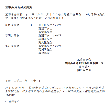 南高齿董事会重组 风电齿轮箱龙头高层大换血(图7)