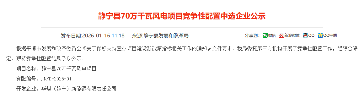 华能中选!甘肃700MW风电项目(图1) 甘肃静宁.png