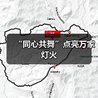 “同心共舞”点亮万家灯火(图2) “同心共舞”点亮万家灯火(图2)