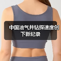 中国油气井钻探速度创下新纪录(图4) 中国油气井钻探速度创下新纪录(图4)