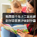我国首个海上二氧化碳封存项目累计碳封存量突破1亿立方米(图1) 我国首个海上二氧化碳封存项目累计碳封存量突破1亿立方米(图1)