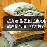 超充建设提速,以后充电能否像加油一样方便?(图2) 超充建设提速,以后充电能否像加油一样方便?(图2)
