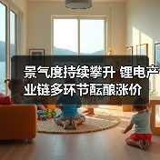 景气度持续攀升 锂电产业链多环节酝酿涨价(图4) 景气度持续攀升 锂电产业链多环节酝酿涨价(图4)