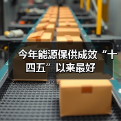 今年能源保供成效“十四五”以来最好(图1) 今年能源保供成效“十四五”以来最好(图1)