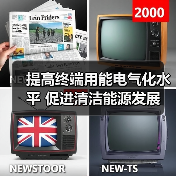 提高终端用能电气化水平 促进清洁能源发展（图4）