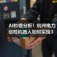 AI秒级分析!杭州电力巡检机器人如何实现3秒全市负荷预判?(图1) AI秒级分析!杭州电力巡检机器人如何实现3秒全市负荷预判?(图1)