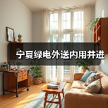 宁夏绿电外送内用并进(图4) 宁夏绿电外送内用并进(图4)