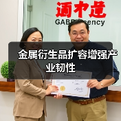 金属衍生品扩容增强产业韧性(图2) 金属衍生品扩容增强产业韧性(图2)