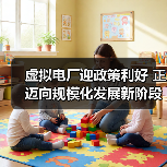 虚拟电厂迎政策利好 正迈向规模化发展新阶段(图4) 虚拟电厂迎政策利好 正迈向规模化发展新阶段(图4)