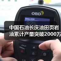 中国石油长庆油田页岩油累计产量突破2000万吨(图1) 中国石油长庆油田页岩油累计产量突破2000万吨(图1)