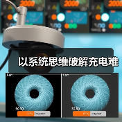 以系统思维破解充电难(图2) 以系统思维破解充电难(图2)