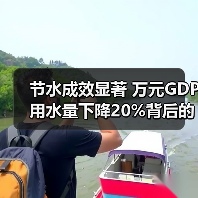 节水成效显著 万元GDP用水量下降20%背后的突破(图4) 节水成效显著 万元GDP用水量下降20%背后的突破(图4)