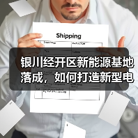 银川经开区新能源基地落成,如何打造新型电池制造高地?(图3) 银川经开区新能源基地落成,如何打造新型电池制造高地?(图3)