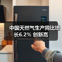 中国天然气生产同比增长6.2% 创新高(图2) 中国天然气生产同比增长6.2% 创新高(图2)