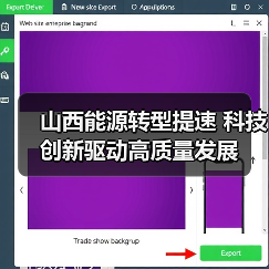 山西能源转型提速 科技创新驱动高质量发展(图2) 山西能源转型提速 科技创新驱动高质量发展(图2)