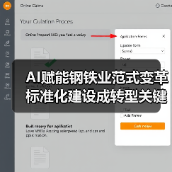 AI赋能钢铁业范式变革 标准化建设成转型关键?(图3) AI赋能钢铁业范式变革 标准化建设成转型关键?(图3)