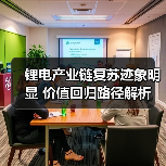 锂电产业链复苏迹象明显 价值回归路径解析(图3) 锂电产业链复苏迹象明显 价值回归路径解析(图3)