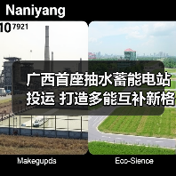 广西首座抽水蓄能电站投运 打造多能互补新格局（图3）