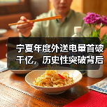 宁夏年度外送电量首破千亿,历史性突破背后的技术密码(图1) 宁夏年度外送电量首破千亿,历史性突破背后的技术密码(图1)