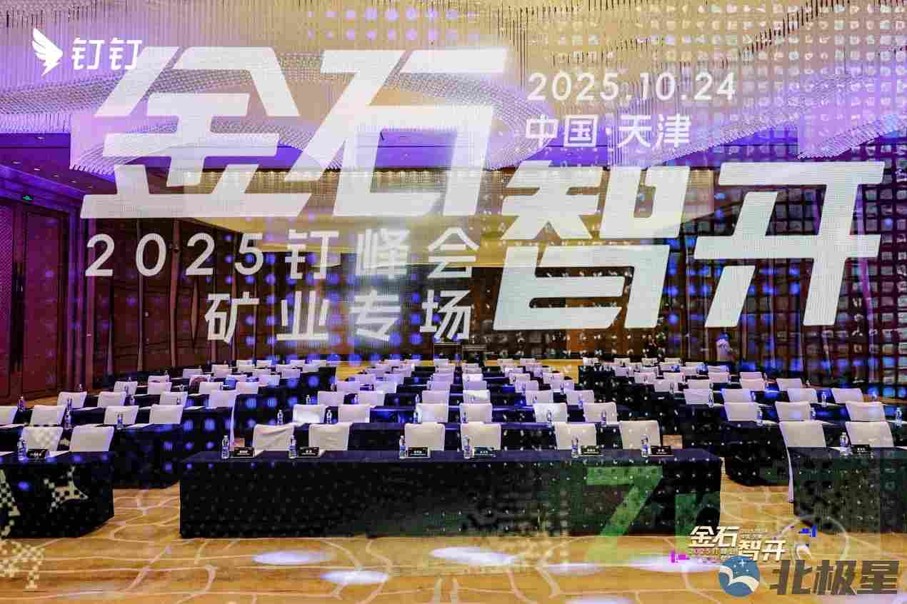 《矿业AI应用白皮书》发布，矿业迈入AI转型新阶段(图1)