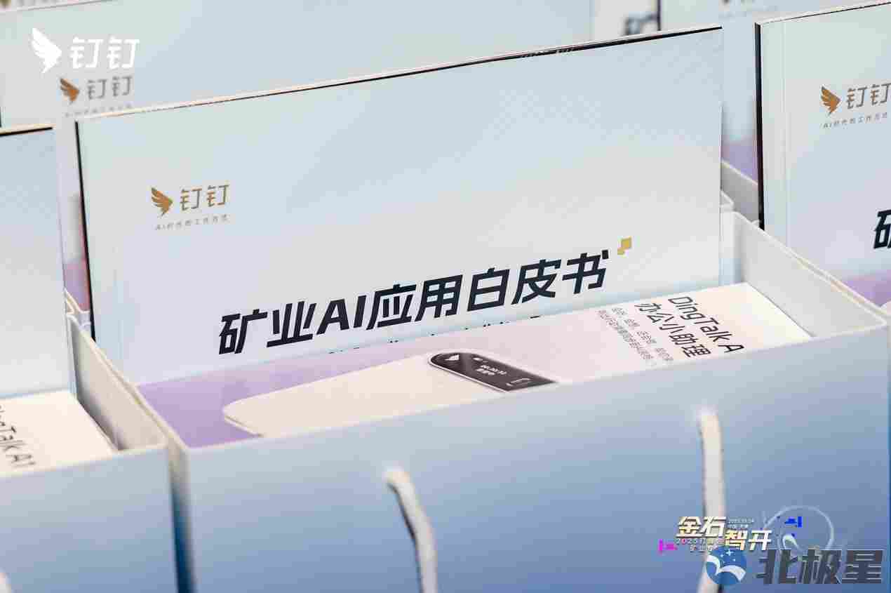 《矿业AI应用白皮书》发布，矿业迈入AI转型新阶段(图3)