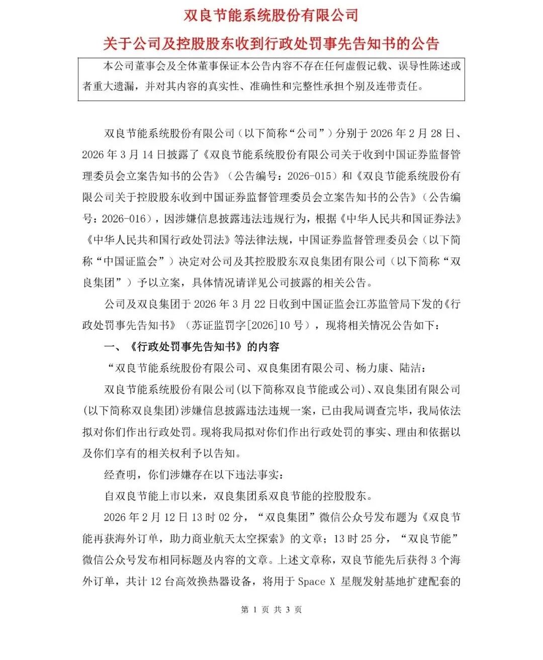 蹭“商业航天”热度,这家新能源公司被罚1300万!(图2) 蹭“商业航天”热度,这家新能源公司被罚1300万!(图2)