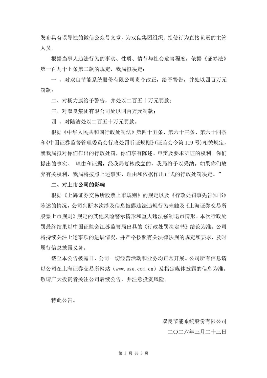 蹭“商业航天”热度,这家新能源公司被罚1300万!(图4) 蹭“商业航天”热度,这家新能源公司被罚1300万!(图4)