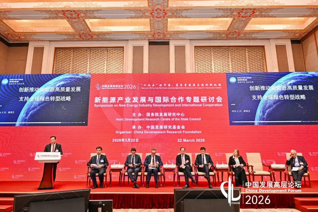 张传卫出席中国发展高层论坛2026年年会:推动实现全球能源的安全、普惠和转型(图1) 张传卫出席中国发展高层论坛2026年年会:推动实现全球能源的安全、普惠和转型(图1)