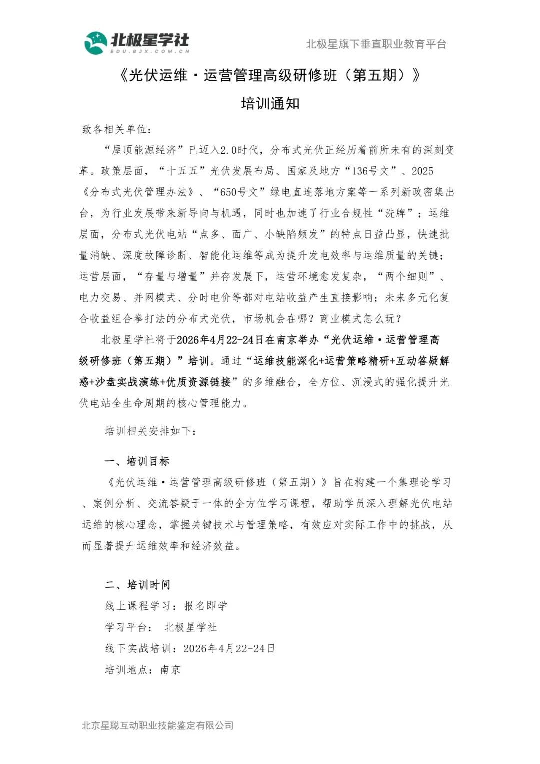 光伏运维·运营管理高级研修班（第五期），火热报名中！(图2)