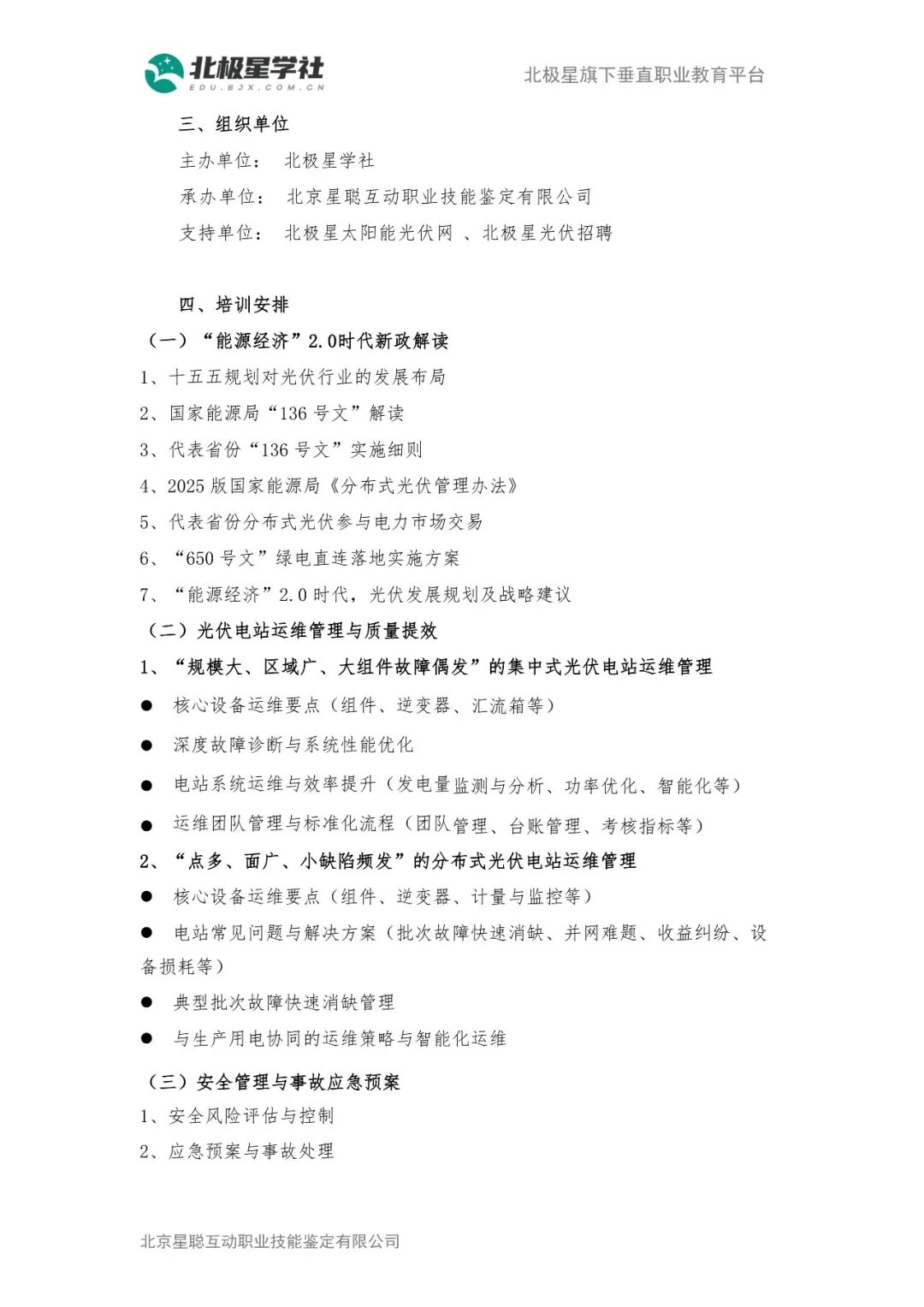 光伏运维·运营管理高级研修班（第五期），火热报名中！(图3)