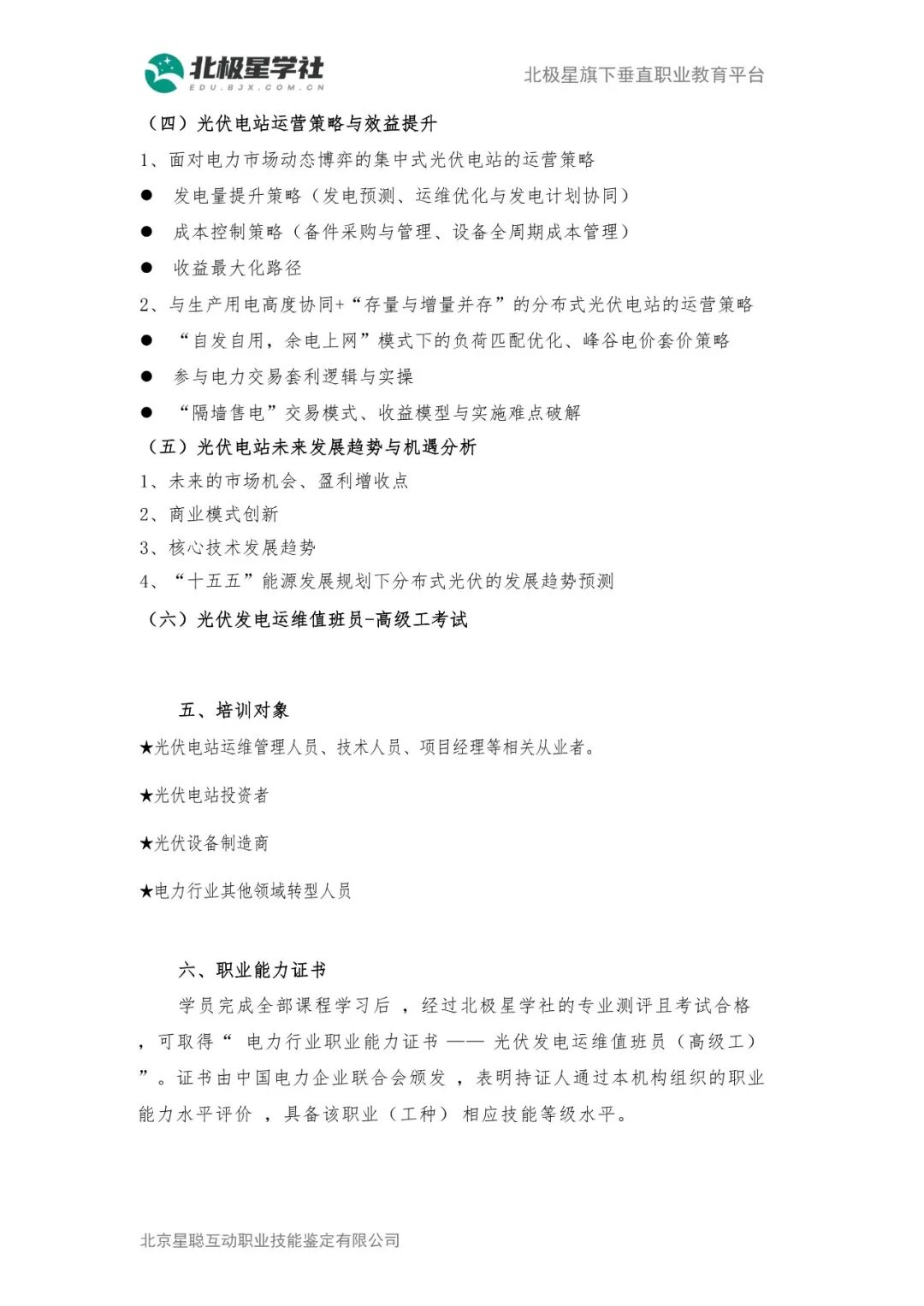 光伏运维·运营管理高级研修班（第五期），火热报名中！(图4)