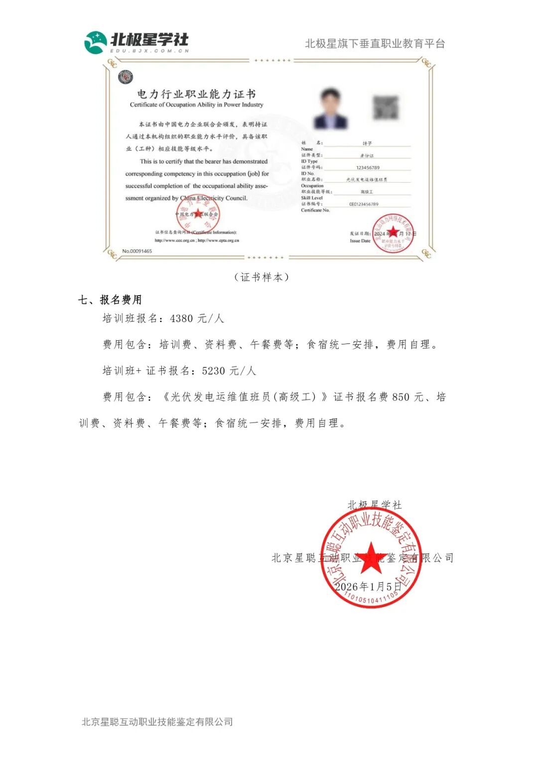光伏运维·运营管理高级研修班（第五期），火热报名中！(图5)