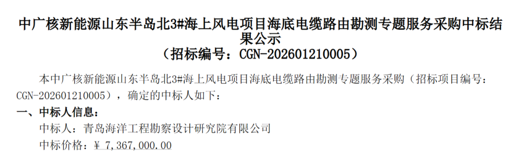 中广核600MW海上风电项目中标公示(图1) 中广核600MW海上风电项目中标公示(图1)